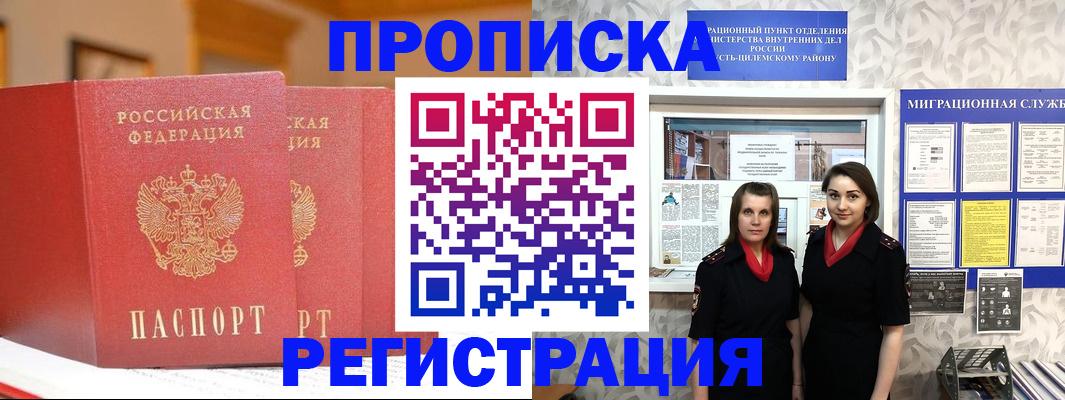 прописка для школы в Калтане