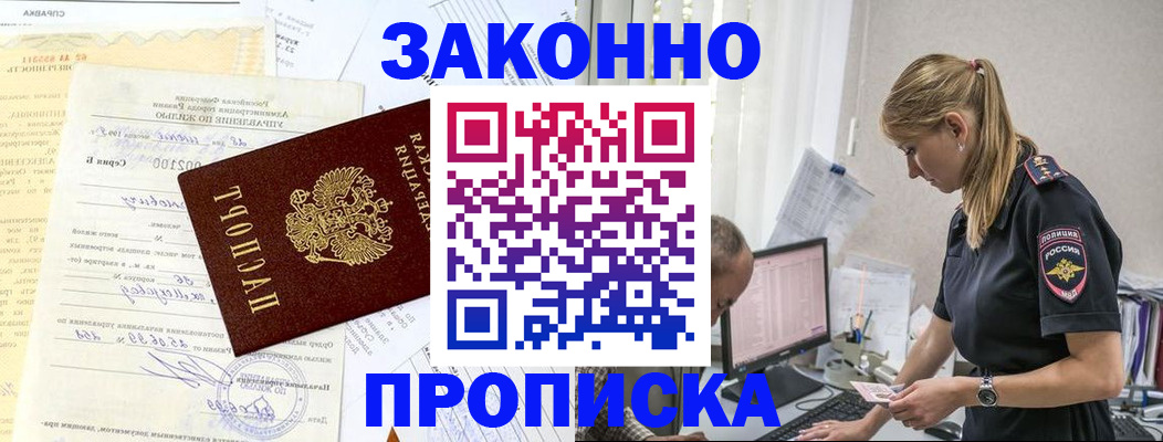 прописка от собственника в Калтане