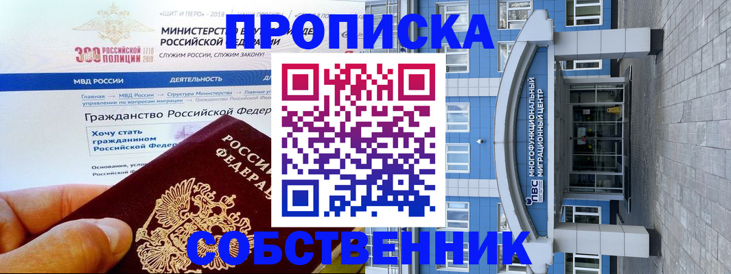 прописка законно в Калтане