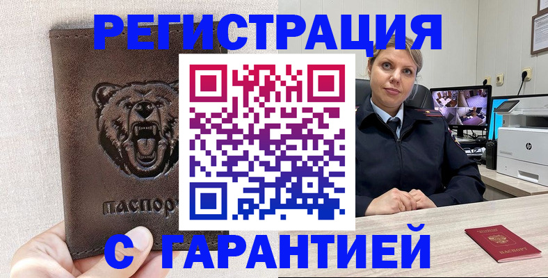 прописка законно в Калтане