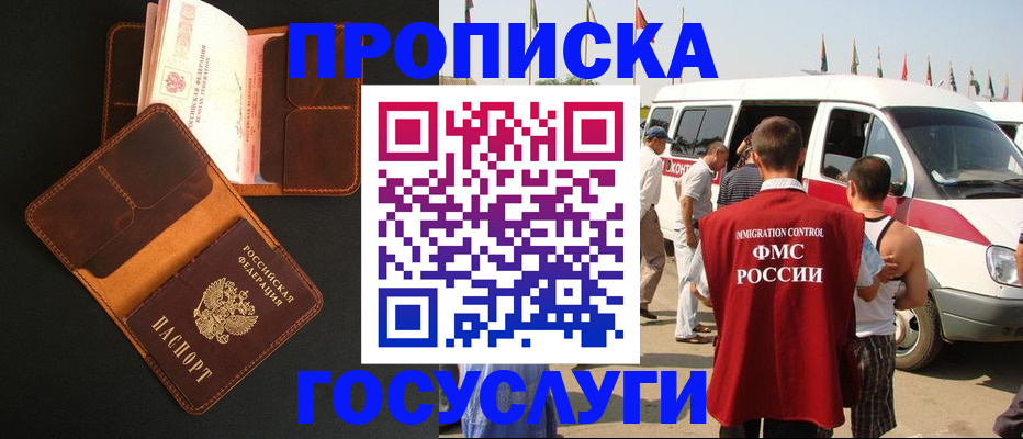 прописка законно в Калтане