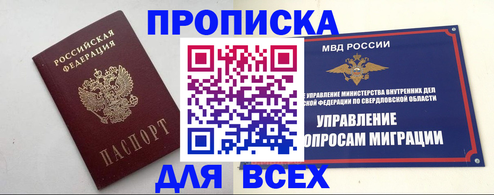 прописка 2025 в Калтане