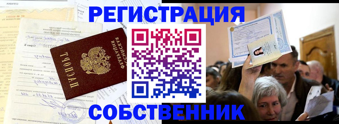 прописка в квартире в Калтане